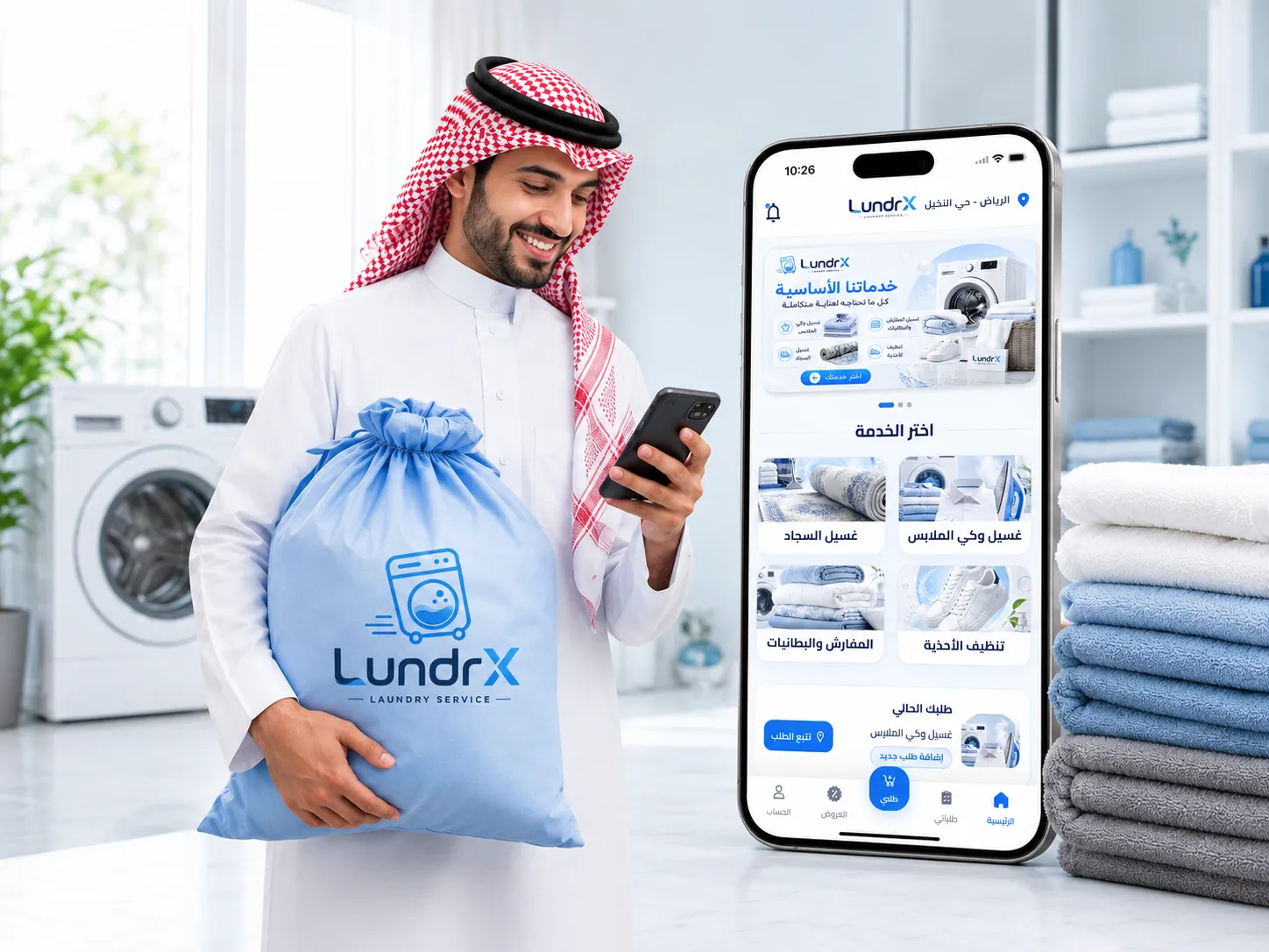 خدمة غسيل LundrX
